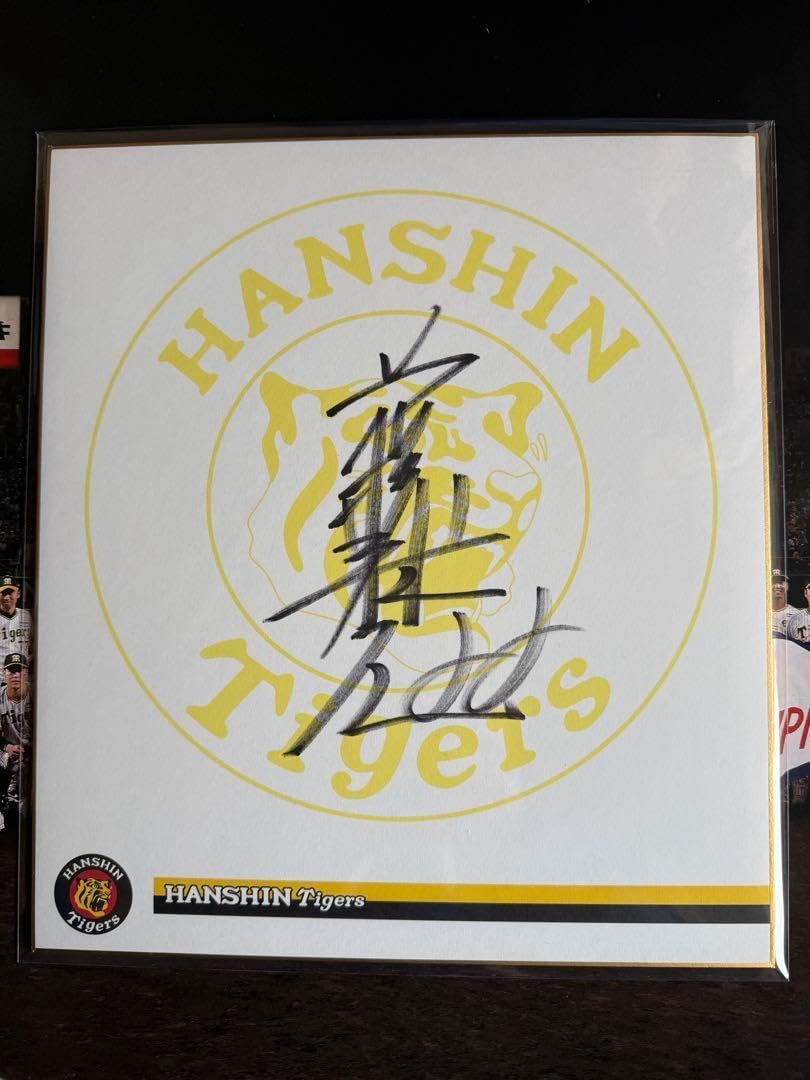 阪神タイガース藤川球児サイン色紙 早い者勝ち！ 藤川球児投手 直筆